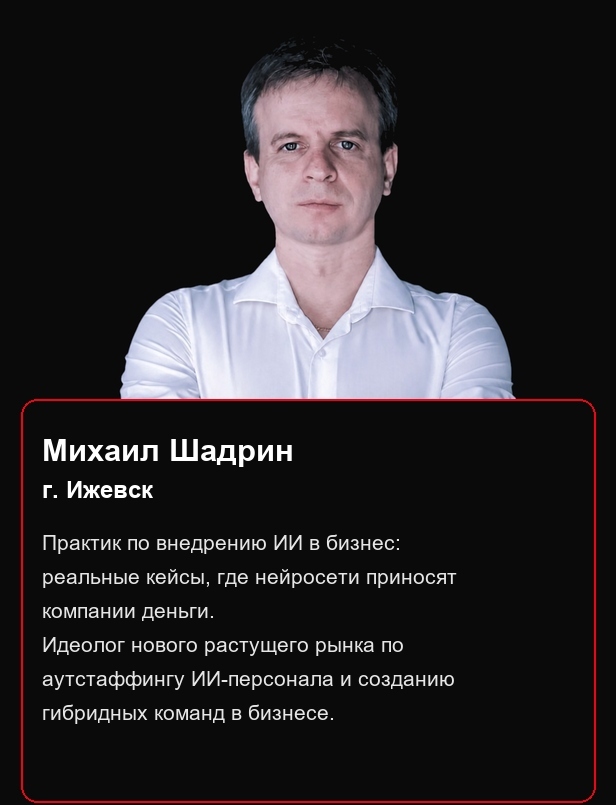 Михаил Шадрин, спикер форума
