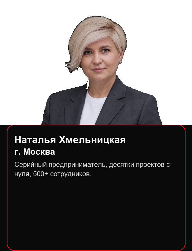 Наталья Хмельницкая, спикер форума