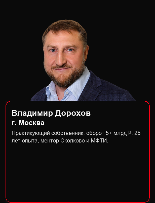 Владимир Дорохов, спикер форума